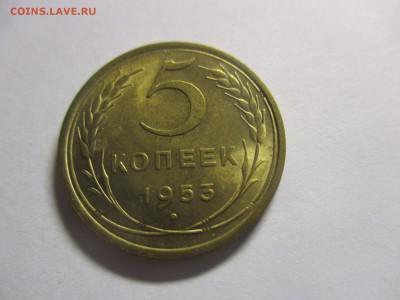 5 копеек 1953 года на оценку - IMG_4906.JPG