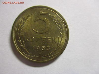 5 копеек 1953 года на оценку - IMG_4905.JPG