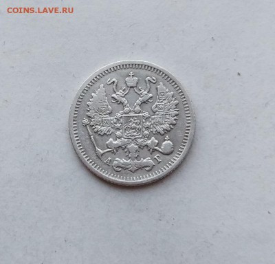 10 копеек 1896 год. - IMG_20180512_184804