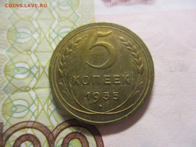 5 копеек 1935 новый герб на оценку - IMG_4914.JPG