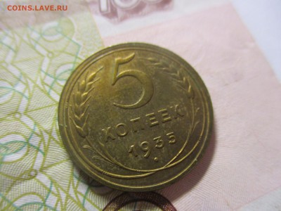 5 копеек 1935 новый герб на оценку - IMG_4916.JPG