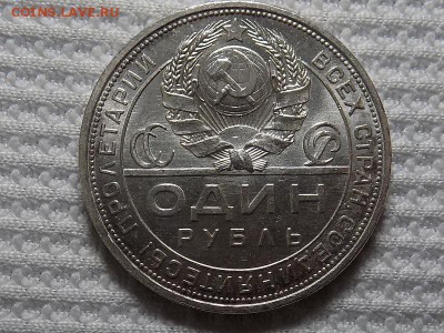 1 рубль 1924 UNC - RSCN6571.JPG