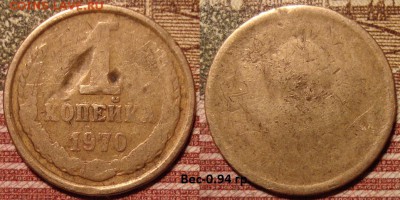 1 копейка 1970 г. - DSC06522