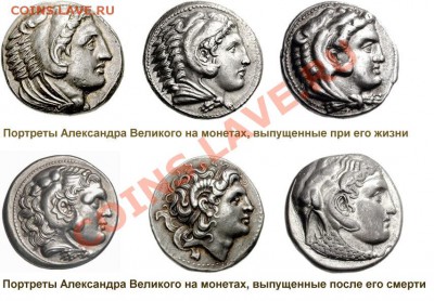 Помогите определить монеты и оценить их. - Alexander_the_Great_on_coins