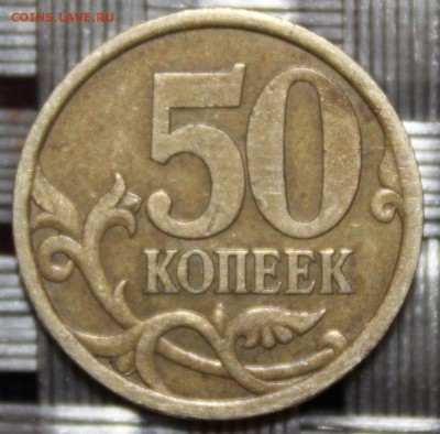 Вопросы по разновидностям от Skyfox - 50 копеек 2003 спмд, шт.2.11, реверс.JPG