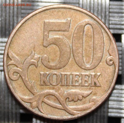 Вопросы по разновидностям от Skyfox - 50 копеек 2007 ммд, реверс.JPG