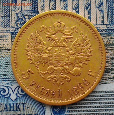 5 рублей 1898 год на оценку - P_20180511_172628_2