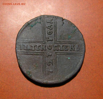 5 копеек 1727 - 8.JPG