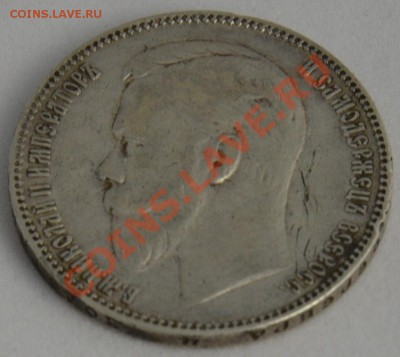 Рубль 1904г. прошу определить подлинность - 1