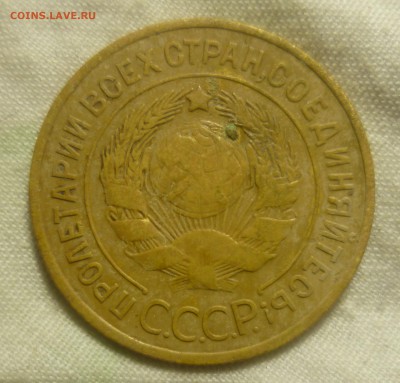 3 копейки 1920-29 г.... - P1320269