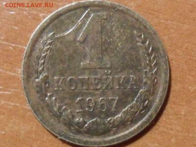 1 копейка 1967г.Определение разновидности. - SAM_5653.JPG