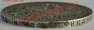 Рубль 1904г. прошу определить подлинность - 5