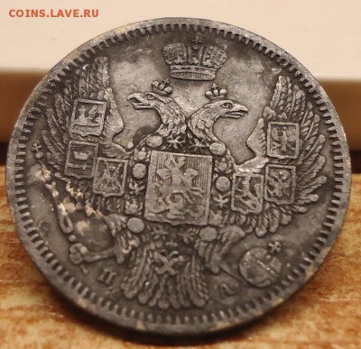 10 копеек 1847г. - DSC02701.JPG