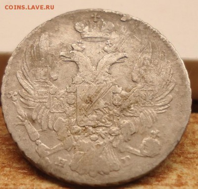 10 копеек 1837г. - DSC02704.JPG