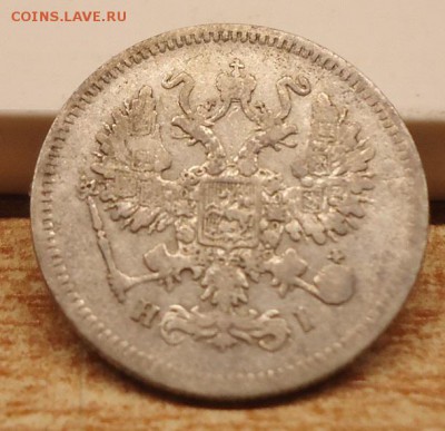 10 копеек 1870г. - DSC02706.JPG