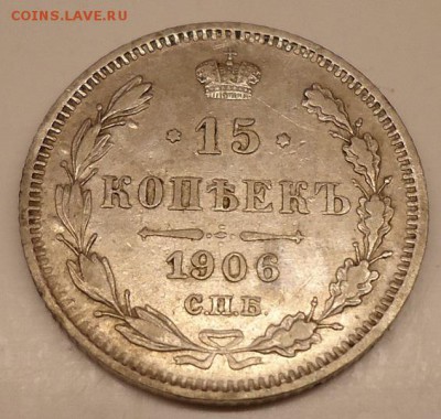 15 копеек 1906г. и 10 копеек 1905г. - DSC02711.JPG
