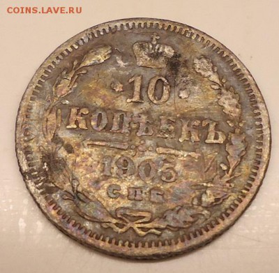 15 копеек 1906г. и 10 копеек 1905г. - DSC02707.JPG