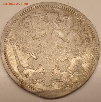 20 копеек 1890г. - DSC02714.JPG