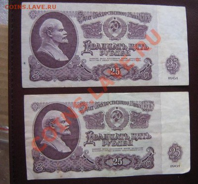 25 рублей 1961 Ае+Сз из обращения - IMG_6247