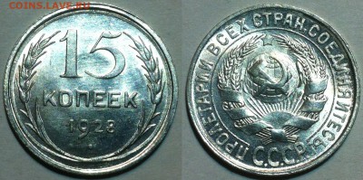 15 копеек 1922-57UNC. Предпродажные смотрины - 28
