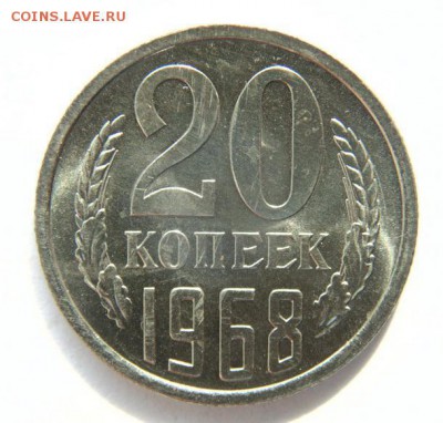 20 копеек 1968 UNC до 19.05.2018 в 22-00 - 20 коп_1968_Р.JPG