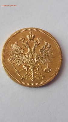 1863 год 5 рублей ... (сувенир) - 20180513_054719
