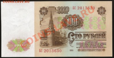 100 руб. 1961 г. Серия БС. Идеальный UNC. До 24.04.в 23.00 - 101 048