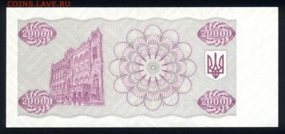 Украина 20000 купонов 1996 unc 19.05.18. 22:00 мск - 1