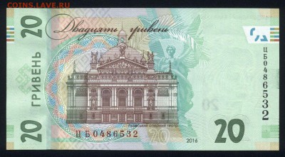 Украина 20 гривен 2016 (юбилейная) unc  19.05.18. 22:00 мск - 1