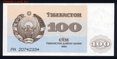 Узбекистан 100 сум 1992 unc 19.05.18. 22:00 мск - 2
