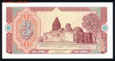 Узбекистан 3 сума 1994 unc 19.05.18. 22:00 мск - 1