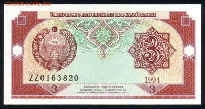 Узбекистан 3 сума 1994 unc 19.05.18. 22:00 мск - 2