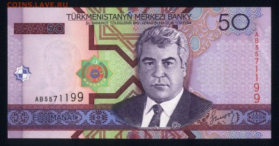 Туркменистан 50 манат 2005 unc 19.05.18. 22:00 мск - 2