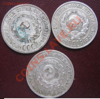 20 копеек 1924-25-28 гг биллон из обращ - IMG_6252