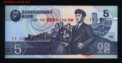 Северная Корея 5 вон 1998 (2007) unc до 19.05.18. 22:00 мск - 2