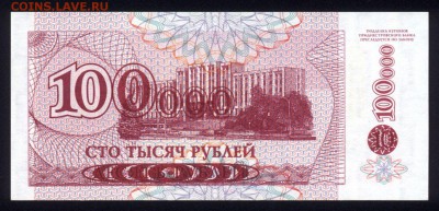 Приднестровье 100000 рублей 1996 (1994) unc 19.05.18. 22:00 - 1