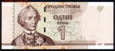 Приднестровье 1 рубль 2007 аunc 19.05.18. 22:00 мск - 2