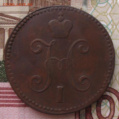 3 копейки 1843 см года до 22-00 17.05.18 года - IMG_5982.JPG