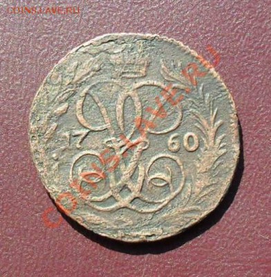 денга 1760 г. - SAM_1557.JPG