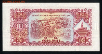 Лаос 10 кип 1975-1979 unc 19.05.18. 22:00 мск - 1