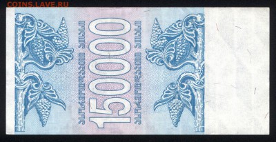 Грузия 150000 купонов 1994 unc 19.05.18. 22:00 мск - 1