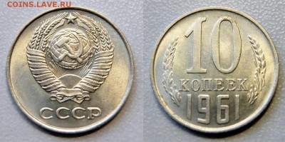 10 коп 1961 Ф-125а (без луча) до 19.05.2018 в 22-00мск - 10к1961 Ф125а