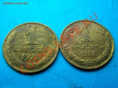 1 копейка 1973 и 1981,худенькие. - DSCN4995.JPG