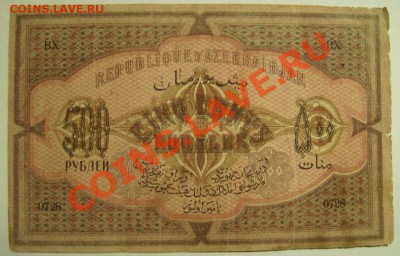 500р 1920г.Азербайджан.До 23.04.2011г - Азербайджан 2.JPG