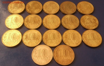 10 рублей ГВС 2011 Белгород, 65 лет и др. до 15.05.18г. - DSC_1972~2