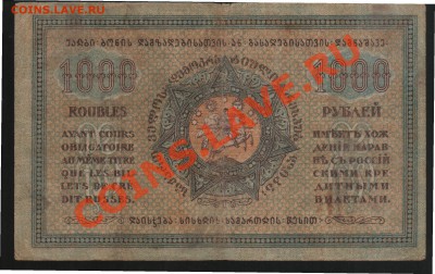 1000р 1920г.Грузия. До 23.04.2011г - Грузия 2