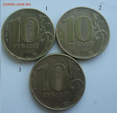 10р 2013г ММД-3 разные разновидности, нужна помощь - DSC014870
