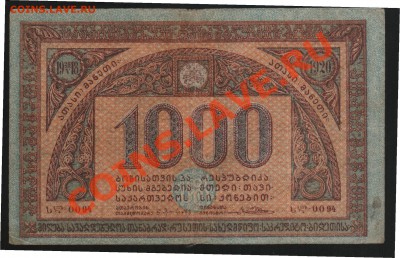1000р 1920г.Грузия. До 23.04.2011г - Грузия 1