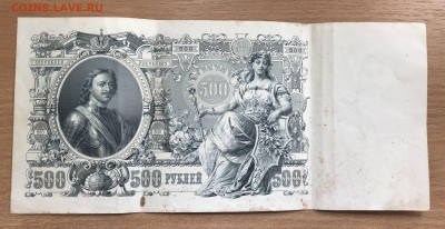 500 рублей 1912 года Шипов. Овчинников. до 17.05 - imgonline-com-ua-CompressBySize-YY7vZhmR0pfWrf