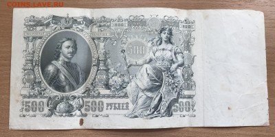 500 рублей 1912 года Шипов. Родионов до 17.05 - imgonline-com-ua-CompressBySize-5LZ2Wo4HCwI3w